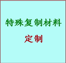  哈尔滨市书画复制特殊材料定制 哈尔滨市宣纸打印公司 哈尔滨市绢布书画复制打印