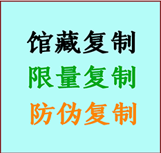  哈尔滨市书画防伪复制 哈尔滨市书法字画高仿复制 哈尔滨市书画宣纸打印公司